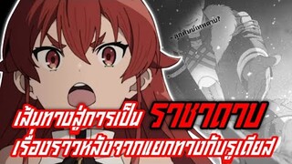 เส้นทางสู่ราชาดาบของ เอริส | เกิดชาตินี้พี่ต้องเทพ นิยาย