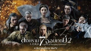 L.O.R.D 2: Legend of ravaging dynasties | Eng sub (fantasy/adventure)