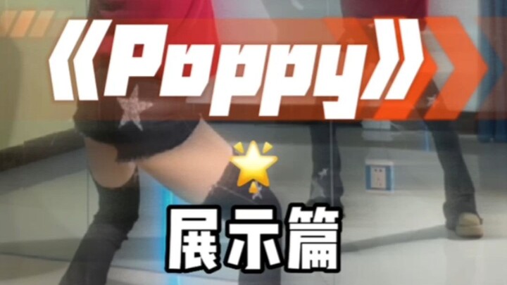 poppy舞蹈展示篇镜面分解教学