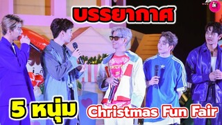 บรรยากาศ 5 หนุ่ม"ตงตง-ฟิล์ม ธนภัทร-เน๋ง-ไบร์ท-ตรี"งาน Christmas Funfair Terminal21 #the5elements