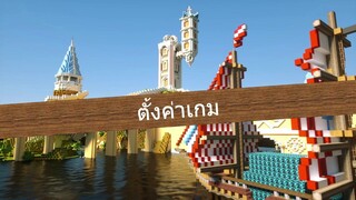 Unit 1.1 - การตั้งค่าเกม