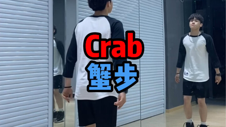 适合零基础初学者 卡点常用步伐（脚步）Hiphop元素——Crab蟹步 镜面分解教学