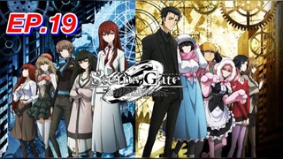 ฝ่าวิกฤตพิชิตกาลเวลา ตอนที่ 19 Steins;Gate พากย์ไทย