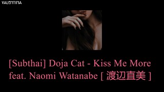 [Subthai] Doja Cat - Kiss Me More feat. Naomi Watanabe [ 渡辺直美 ]