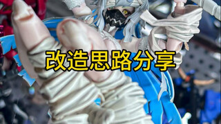 romankey枪女 蜗之壳 复苏者 改造思路分享 一些碎碎念~