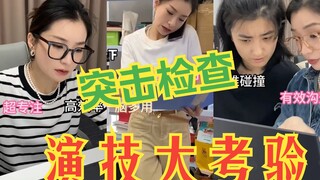 当老板突击检查 你以为上班不需要演技的嘛？！