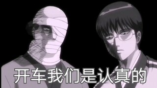 [Gintama] Những khoảnh khắc hài hước vô nghĩa khi lái xe (1)