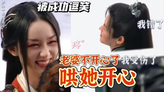 这不是逗老婆嘛 谁家同事这么哄「护心」230524花絮 周也＆侯明昊