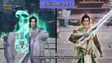 Acient myth episode 189 sub indo (Ancient myth episode 189 sub indo)