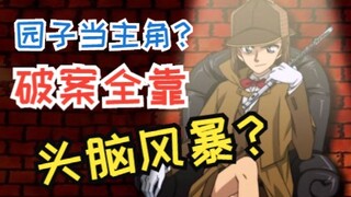 [Feng Ye] The editor-in-chief of the magazine was mysteriously murdered? Kudo Shinichi returns for a