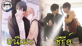 BL อนิเมะวาย GIVEN ภาคคนแสดง • LIVE ACTION • COMING SOON 🔥