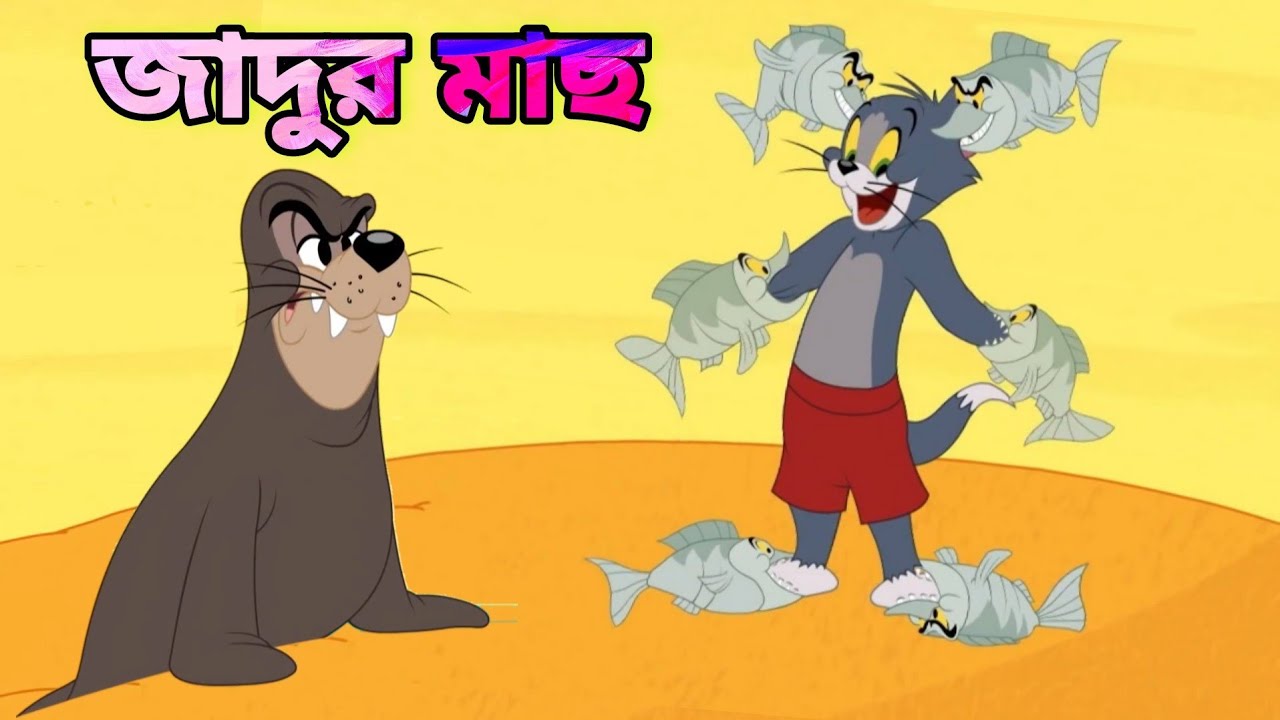 Tom and Jerry | Tom and Jerry Bangla | cartoon | Tom and Jerry cartoon | Bangla Tom and Jerry - Bilibili Tom and Jerry | Tom and Jerry Bangla | cartoon | Tom and Jerry cartoon | Bangla Tom and Jerry - Bilibili
