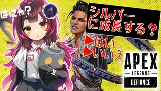 【APEX】あなたはシルバーに成長しますか？Yes or NO【ホロライブ/ロボ子さん】