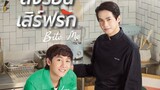 Bite me ep 8 ส่งร้อน เสริฟรัก