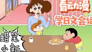 Learn Japanese by watching "Crayon Shin-chan"! | Japanese subtitles & commentary