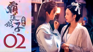 🇨🇳EP2 My Bossy Sweet Wife ▶2024