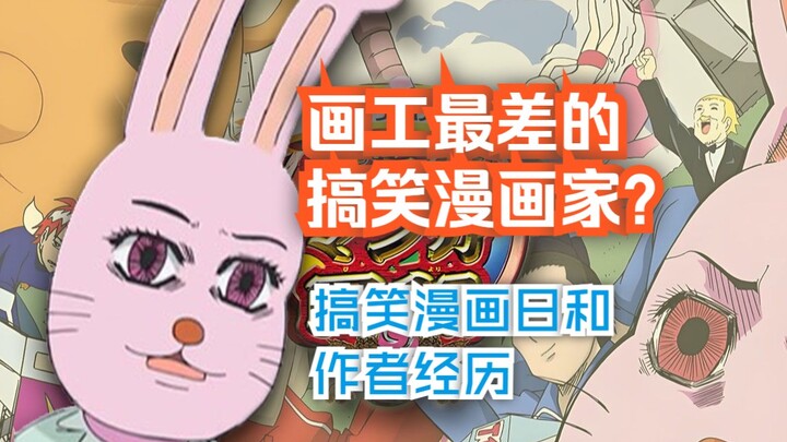 不抽烟不喝酒不吃肉，铸就漫画传奇？搞笑漫画日和作者  增田浩介经历