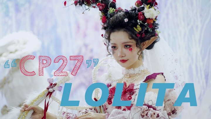 【CP27】神仙颜值！Lolita区的那些最强美丽！