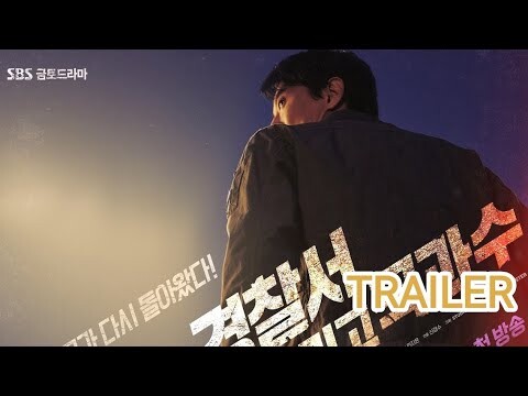 The First Responders - Trailer (Eng Sub)