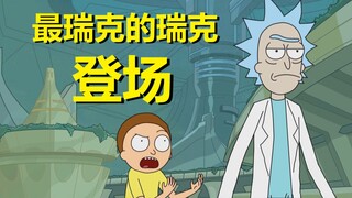 【瑞克与莫蒂】官方外传更新！探讨“最瑞克的瑞克”（官方漫画：最瑞克01）