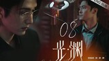 🇨🇳 Justice In The Dark (2023) |Episode 8 | Eng Sub | (光·渊 第08集)