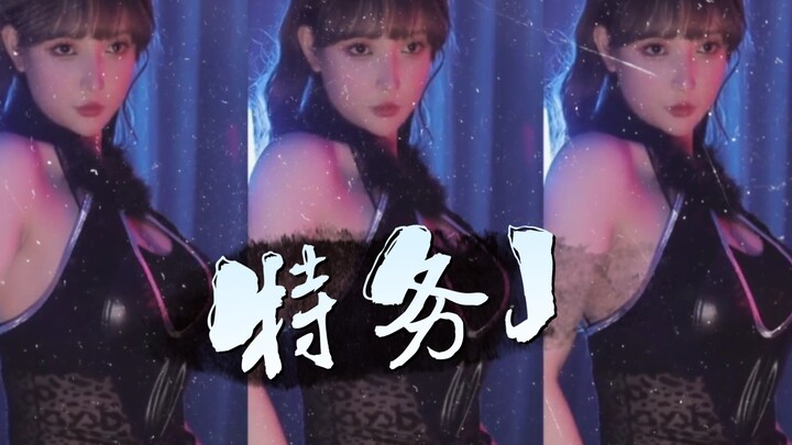 米娜完美演绎〖特务J〗