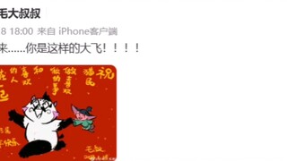 The director of "Jingju Cats" posted on Weibo