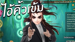 Swordsman Awakening | ไอ้คิ้วเข้ม รีวิวเกมมือถือ