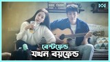 রোমান্টিক কমেডি 💖 A Year End Medley (2021) Movie Explain In Bangla Korean Drama Bangla 🟤 Cinemohol
