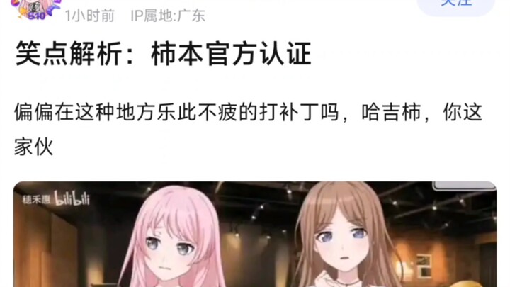 【MyGo】笑点解析：柿本官方认证