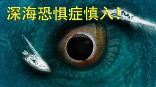 深海10000米隐藏了什么？恐惧到窒息的压迫感！你能坚持几秒？