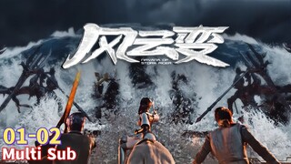 [New Anime] Multi Sub【风云变】| Nirvana Of Storm Rider | Episode 01 - 02 Collection