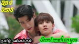 Secret Crush on you Episode 6(Part 1) | Thai drama | Tamil Explanation | Rainbow Drama