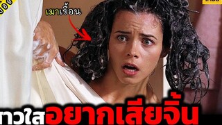 เมื่อสาวใสอกหัก อยากลองเสียว - เล่าหนัง สปอยหนัง 2009