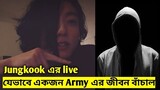 BTS's Jungkook weverse live save an army's life || Kpop TV Bangla