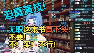 【瓶子君152】迫真演技！无职这本书真下头！不要！不！买！不行！