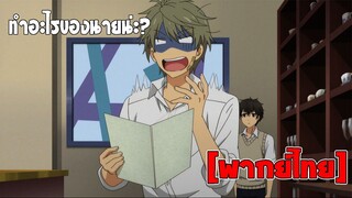 [พากย์ไทย] ทำอะไรของนายน่ะ - Super Lovers