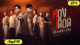 🇹🇭DOUBLE SAVAGE EP 5 ENG SUB (2023) ON GOING