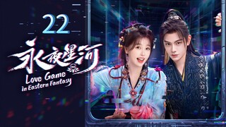 Love Game in Eastern Fantasy Episode 22