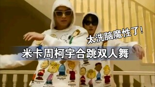 【INTO1】米卡周柯宇合跳双人舞，舞蹈太洗脑魔性了