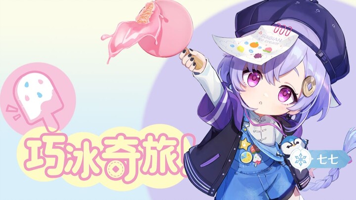 《原神》新壁纸·七七-巧冰奇旅