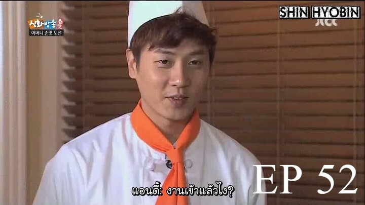 [Thai sub] ชินฮวาบังซง - ตอนที่ 52