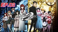 ฝ่าวิกฤตพิชิตกาลเวลา ตอนที่ 03 Steins;Gate พากย์ไทย