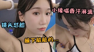 小缘的腋下脏脏的 香汗淋漓的姐姐镜头怼脸对着你笑