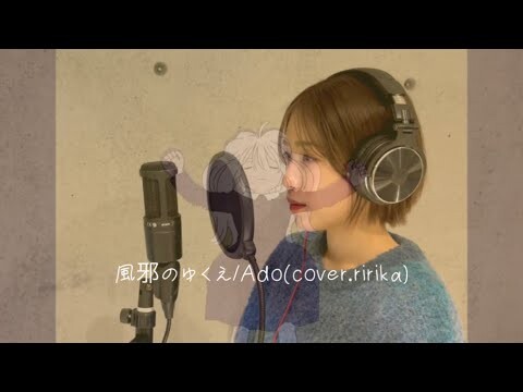 【映画ONE PIECE FILM RED】風のゆくえ/Ado (coverby.ririka)