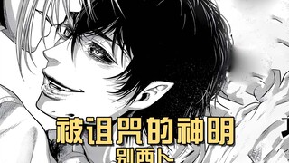 Dewa yang dikutuk Setan, Beelzebub yang mengejar kematian