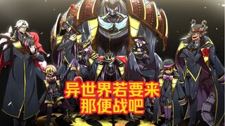 【OVERLORD/科普】大坟墓有多强？