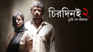 Chirodini Tumi Je Amar 2 (2014) Full Movie Bengali 1080p