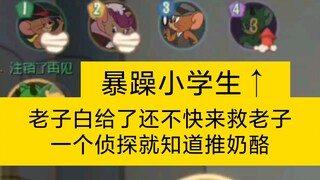 “คุณดันชีสอะไรอยู่ล่ะคุณนักสืบ? ฉันให้มันกับคุณเปล่าๆ แล้วทำไมคุณไม่มาช่วยฉันล่ะ”