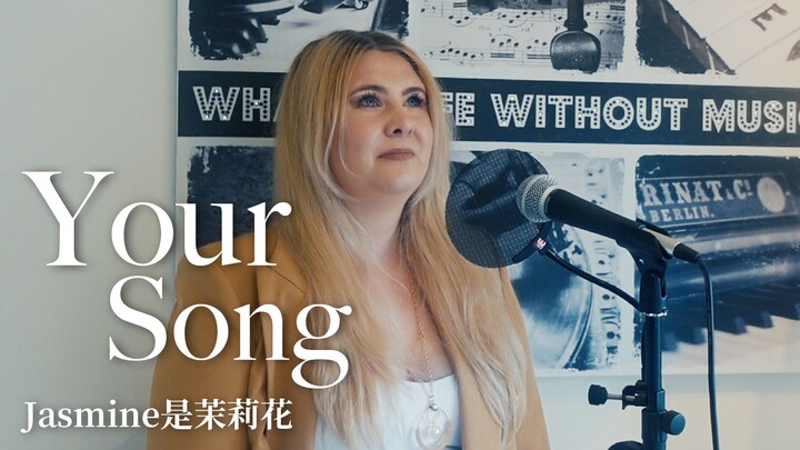 你有多久没听这首属于你的歌了？｜《Your Song》